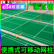 Eubaina badminton net Post outdoor air volleyball sports competition dedicated network shelf movable portable net Post
