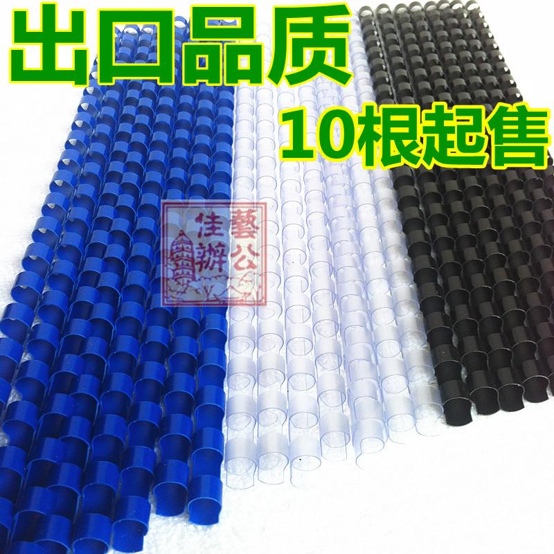 Consumables for 21-hole comb binding machine 8mm10mm12mm16mm20mm transparent black blue binding apron