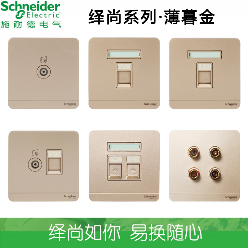 Schneider TV phone computer socket telephone computer TV computer socket Yishang Twilight Gold