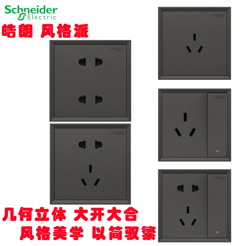 Schneider Haorang Deep Space ash 10A Three holes Four-hole with switch Five-hole socket 16A Air conditioning socket