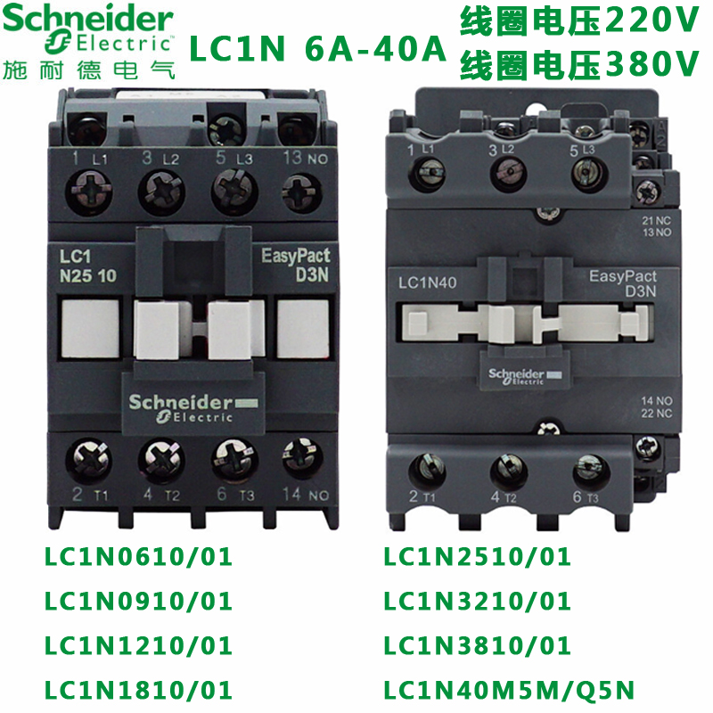 Schneider AC contactor 220V380V coil LC1N09121825323810M5N LC1N40Q5N