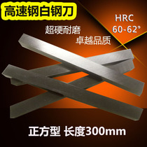 High speed steel turning knife White steel turning knife White steel bar Front steel square knife 6 8 10 12 14 16 18-80*300mm