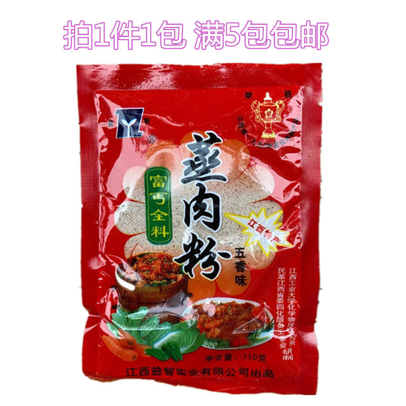 The Taste Powder Steamed Meat 110 gr when Jiangxi Tproduces New Dry Puzzle Card Jiangxi Five Incense Full Stock Steamed Meat Powder