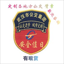 Wuhan bus armband safety duty bus armband shoulder patch customized
