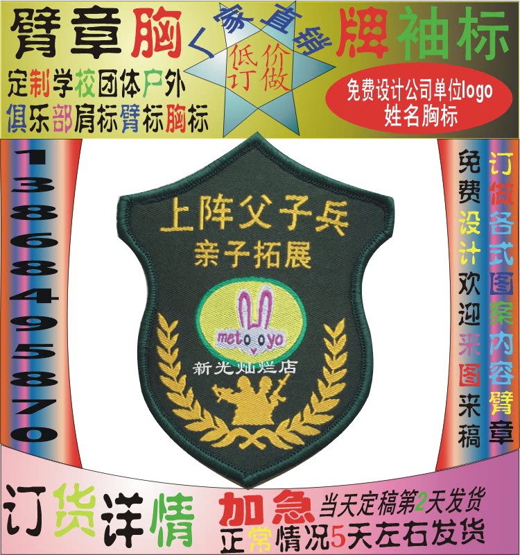 Custom-made instructor armband badge cloth number shoulder patch custom-made magic sticker back film round label flag guard armband