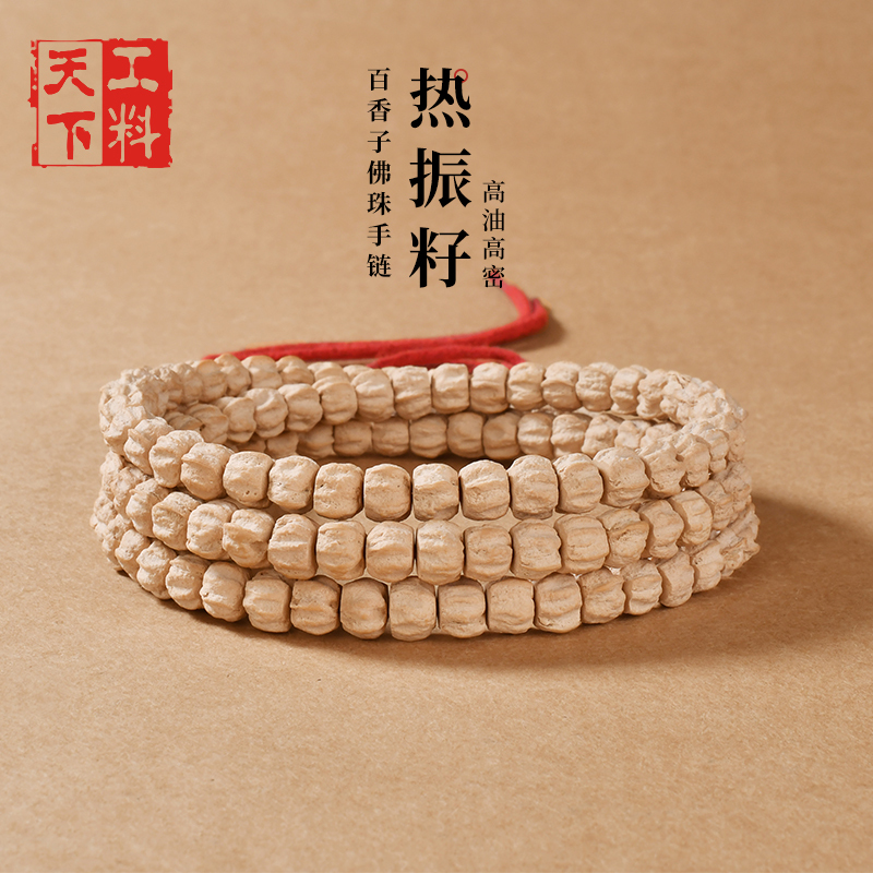 Heizhen Hundred-Scented Seeds Bracelet, Original Cypress Seeds, 108 High-Oil Seeds, Multi-Edged Smooth Pattern, Straight-Cut Men's Bracelet Heizhen Hundred-Scented Seeds Bracelet, Original Cypress Seeds, 108 High-Oil Seeds, Multi-Edged Smooth Pattern, Straight-Cut Men's Bracelet