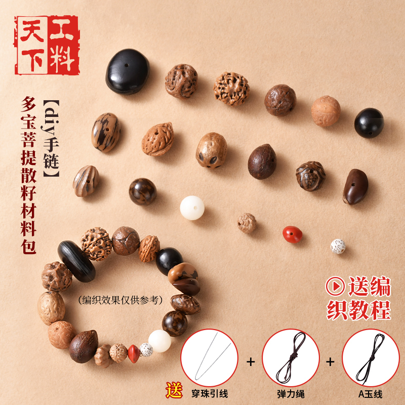 Duobao Bodhi シードルースビーズ DIY 材料パッケージ 18 シードルースビーズ ブレスレット アクセサリー 自家製ブレスレット 材料パッケージ