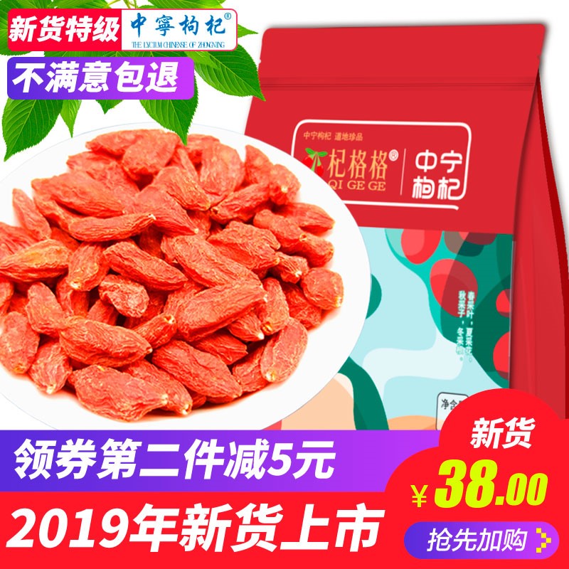 2019 New goods Ningxia Zhongning Medlar Special Grade Gou Qi Men Kidney Bubble Water and Qi Tea 500g
