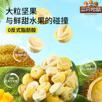 [Three Squirrels_Freeze-Dried Durian Mango Cashew Nuts] Healthy Office Snacks, Fruit and Nut Specialty Products