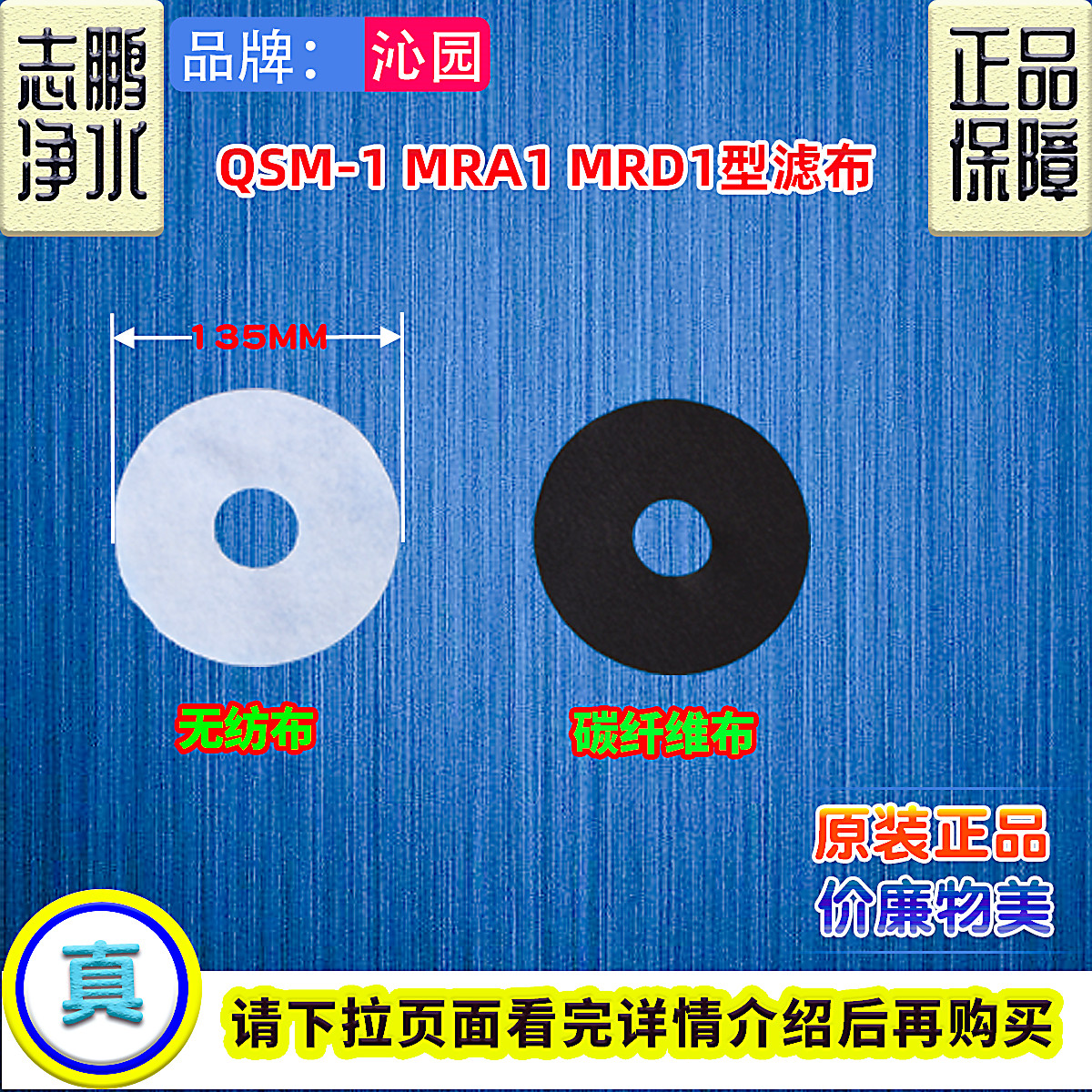 Qinyuan Water Dispenser Water Purifier 135mm Non-woven Fabrics Carbon Fiber Filter Cloth QSM-1 QSM-1 MRD1 MRA1 PR1-Taobao