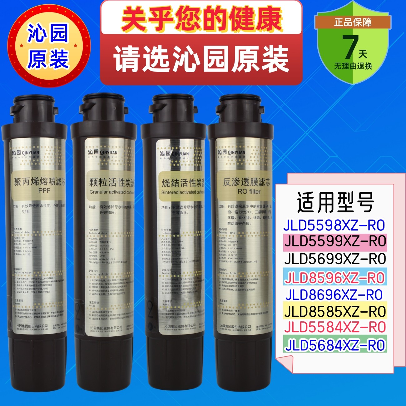 沁园RO PIUS净饮机滤芯JLD5599xz-RO/5598/8596/8696/5698/5699等评价 - 淘宝网