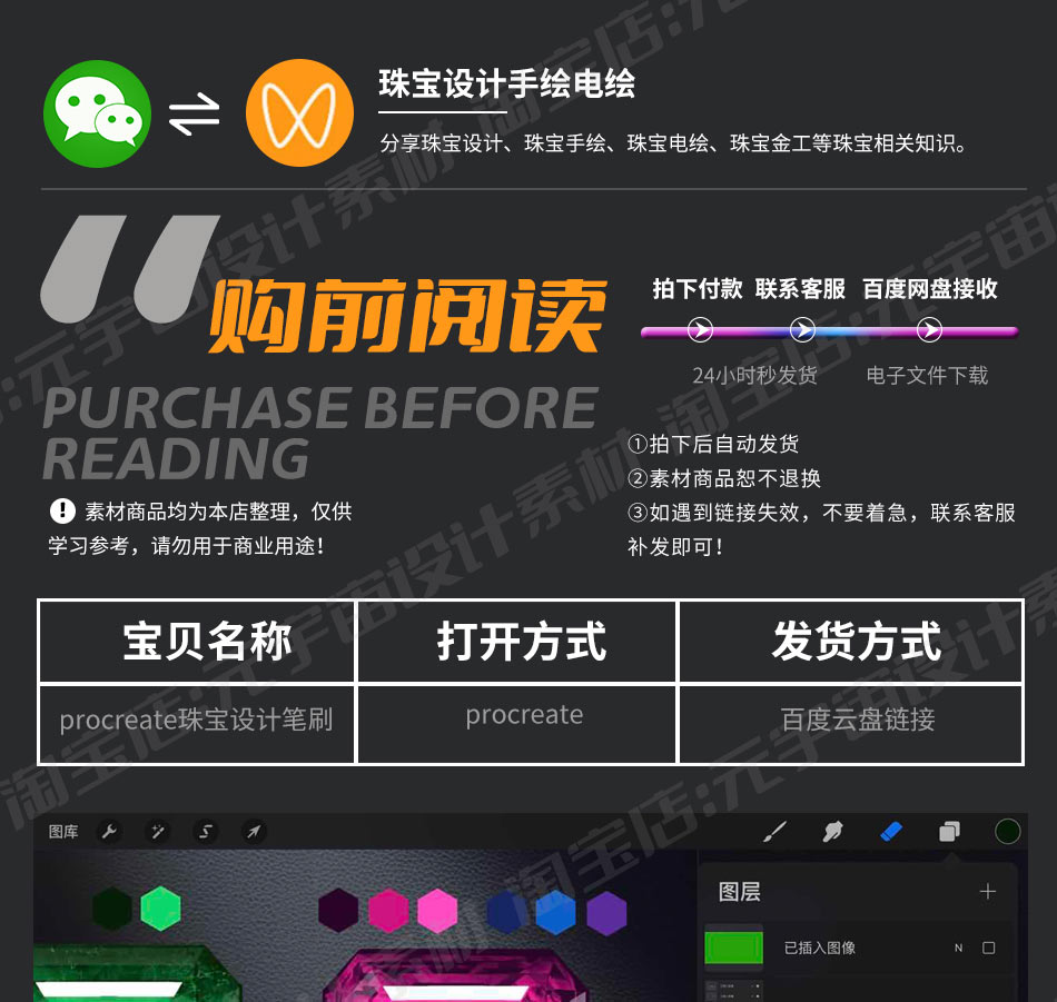 procreate珠宝设计ipad板绘画笔刷(附免抠宝石素材)-元宇宙设计素材