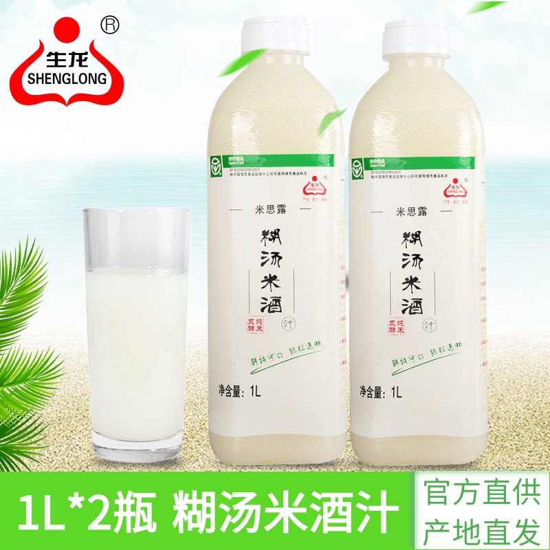 Shenglong Mi Silu Xiaogan with Tommy wine juice 1L * 2 bottles of fermented glutinous rice juice Mi Lu Yuezi rice wine ladies sweet glutinous rice wine