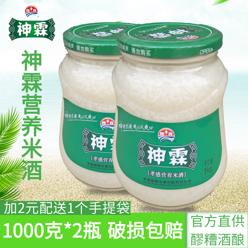 God Lam Filial Piety Rice Wine 1000g * 2 bottled Hubei Secret Sticky Rice Sweet Wine Brewery Mash Egg White Rice Wine