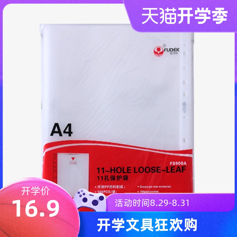 Rich fast F8900 thick file protective cover 11 hole file bag A4 file protective film 100 bags