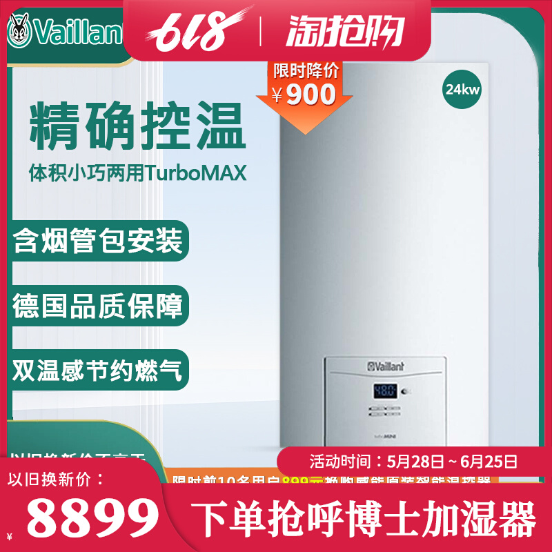 vaillant German Vaillant gas wall-hung boiler 24KW dual-purpose antifreeze Berlin balcony machine with smoke pipe package installation