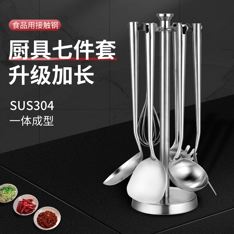 German kitchen set 304 stainless steel cookware seven-piece shovel spoon full set of cooking spatula stir-fry soup spoon household