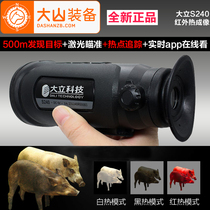 Dali s240 infrared thermal imaging night vision thermal imaging sensor prohibits outdoor hunting thermal imaging search