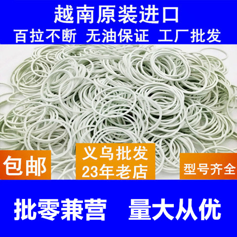 Vietnam original imported white rubber band kraft rubber band rubber ring leather case industrial high elastic band 4cm