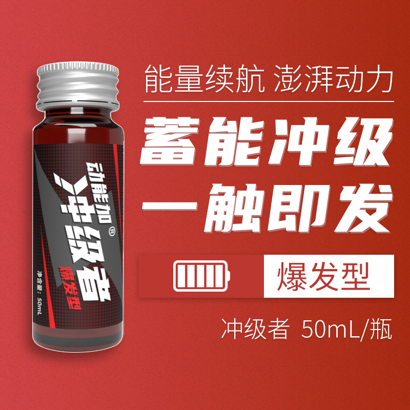 Kinetic Energy Plus Little Red Bottle Energy Drink Upgraded Version Enhances Excitement, Endurance, Explosive Power, Speed, and Nutritional Supplements