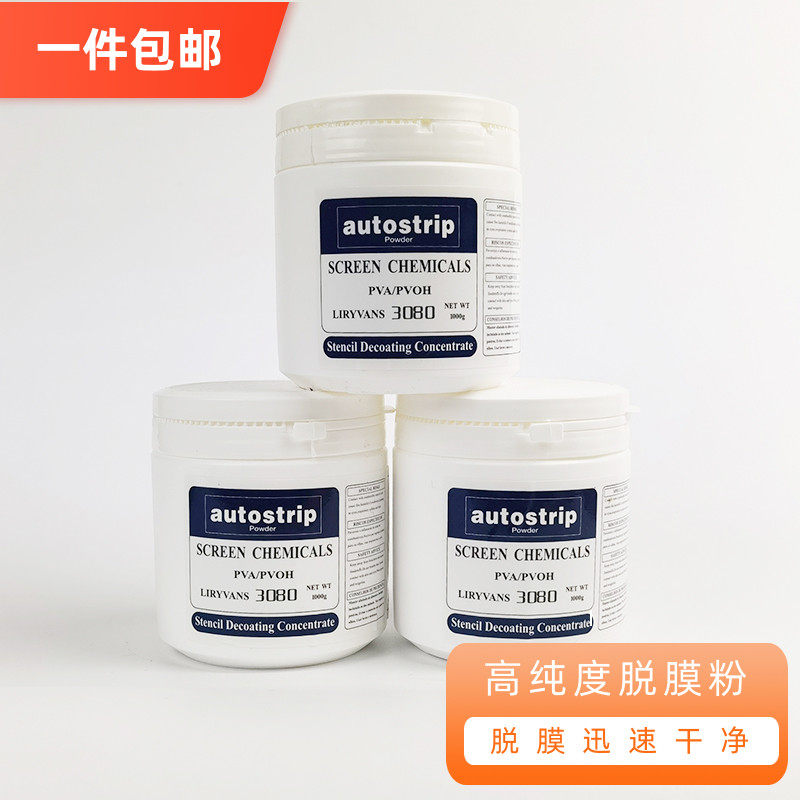 Screen printing material 3080 high concentration strong washing powder stripping powder Photosensitive adhesive reinforced stripping paste