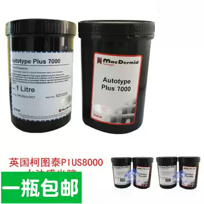 Autotype plus7000 photosensitive pulp UK Cotutai photosensitive adhesive 7000 water-based oily two