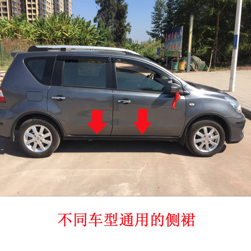 Car general modifiers Body side skirt anti-collision strip sill bar appearance modified crossover sedan SUV