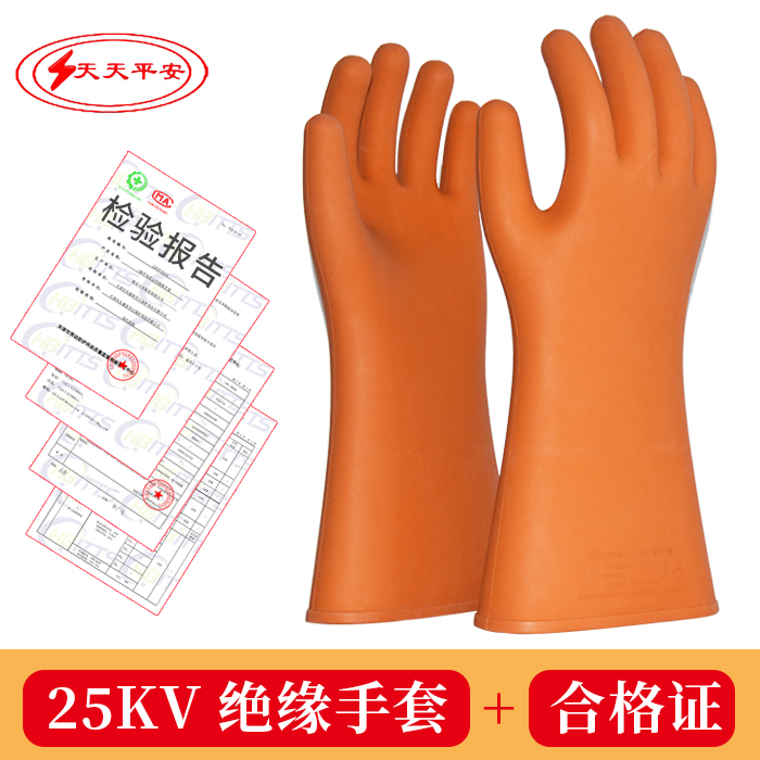 Tiantian Pingan 25KV insulated gloves Tianjin safety high voltage protection wear-resistant electrical work rubber gloves