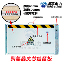 Polyurethane sandwich color steel composite foam door stop 40mm mouse-proof board for power distribution room computer room kitchen household mouse-proof board