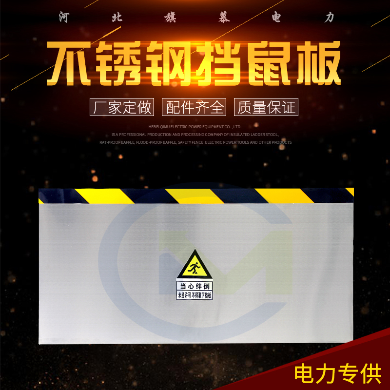 Custom distribution room stainless steel rat baffle Warehouse food factory anti-rat baffle Substation Aluminum alloy rat baffle door plate