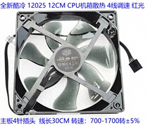 New cool T400 Blizzard fan 12025 12CM CPU chassis heat dissipation 4-line speed regulation red light mute