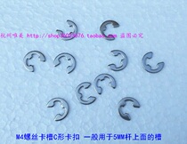 Radiator fan screw with C buckle opening retaining ring clip slot circlip M4 M3 stainless steel plating 10 pieces 1 yuan