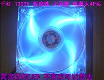 New thousand red 12CM fan double ball blue light 12025 power supply large 4p interface large air volume 0 38A