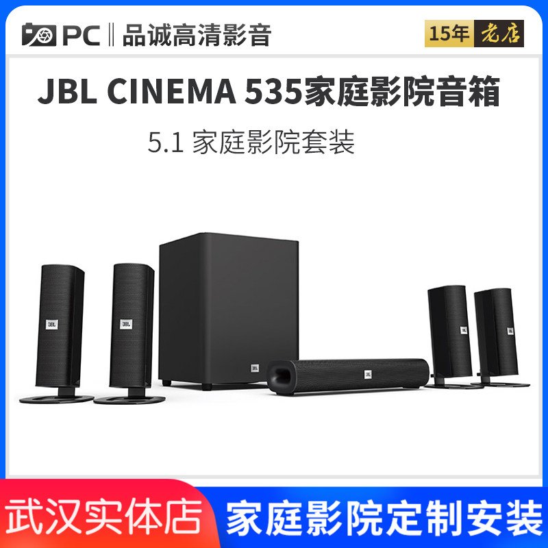 JBL CINEMA 535/835家庭影院5.1音响套装:全景声环绕,让你在家也能享受电影院级震撼!-Hifi套装-淘宝好物网