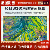 N4-AT W1纳米编织透声超窄画框投影仪机幕布100寸119寸150寸159寸