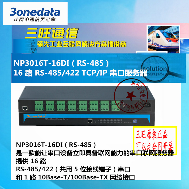 Three-wan NP3016T-16DI 16-way RS-485 422 turns TCP IP Industrial class 16 port serial server