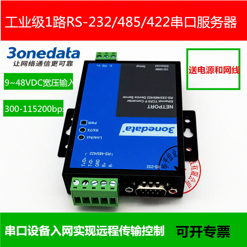 Sanwang NP301 serial port server 232 485 422 to network NP311 upgrade version 3onedate