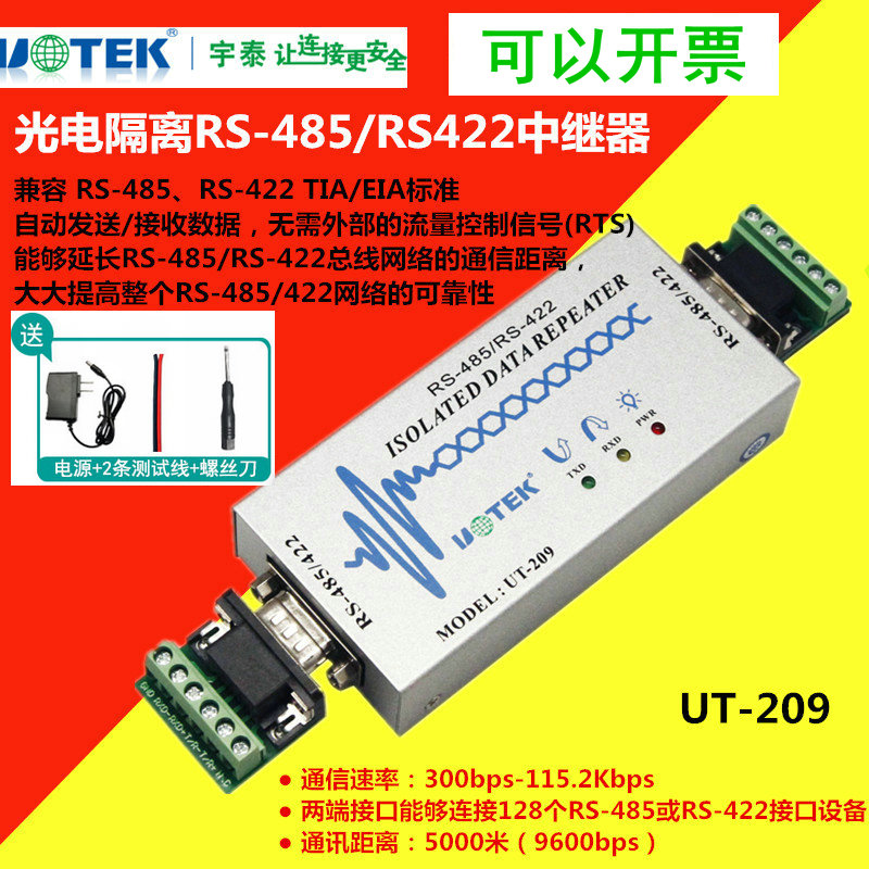 Utai UT-209 485 turns 422 bidirectional converter with power supply 422485 repeaters with photoelectric isolation-Taobao