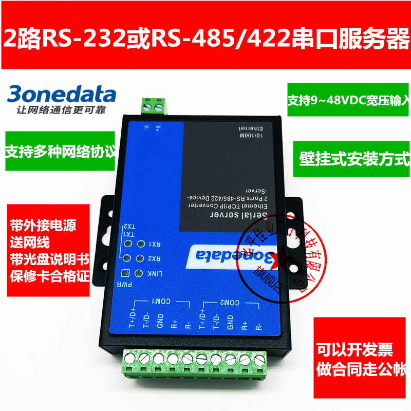 Three-wan dual serial port server NP302T-2D (RS232) 2-way RS-485 422 serial port transfer network