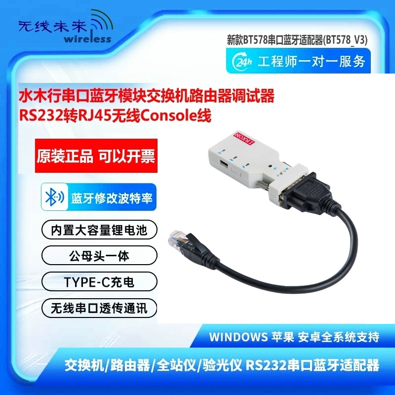 Shuimuxing Serial Port Bluetooth Module Switch Router Debugger Rs232 to Rj45 Wireless Console Cable Shuimuxing Serial Port Bluetooth Module Switch Router Debugger Rs232 to Rj45 Wireless Console Cable