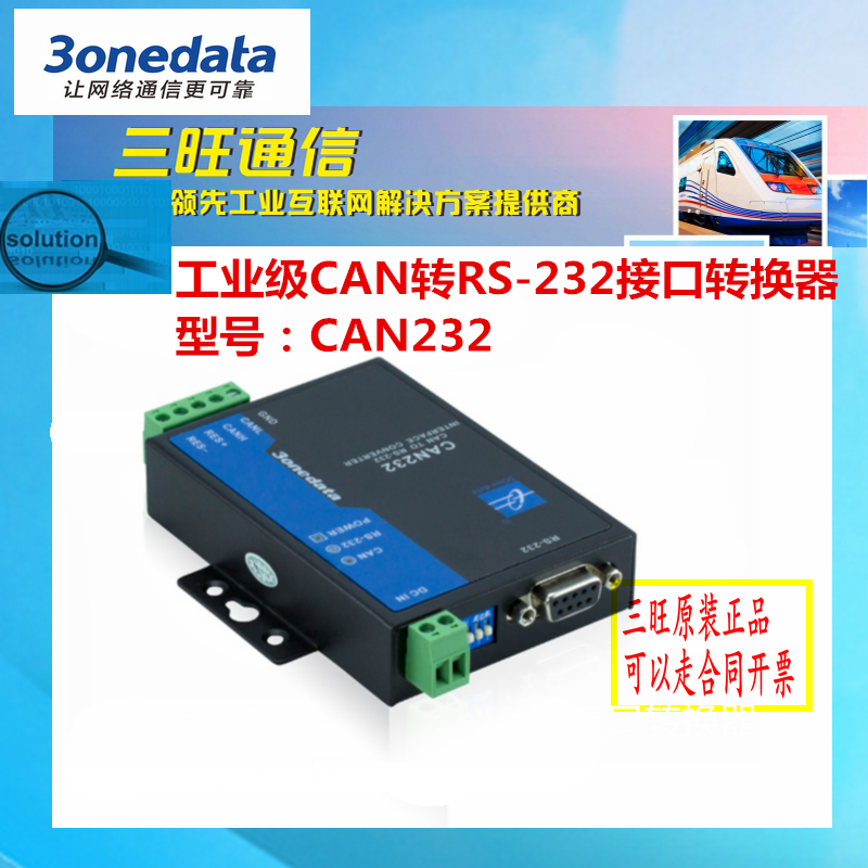 Triwan 232-to-CAN Protocol Converter Industry Level CAN rpm RS-232 Interface Converter CAN232