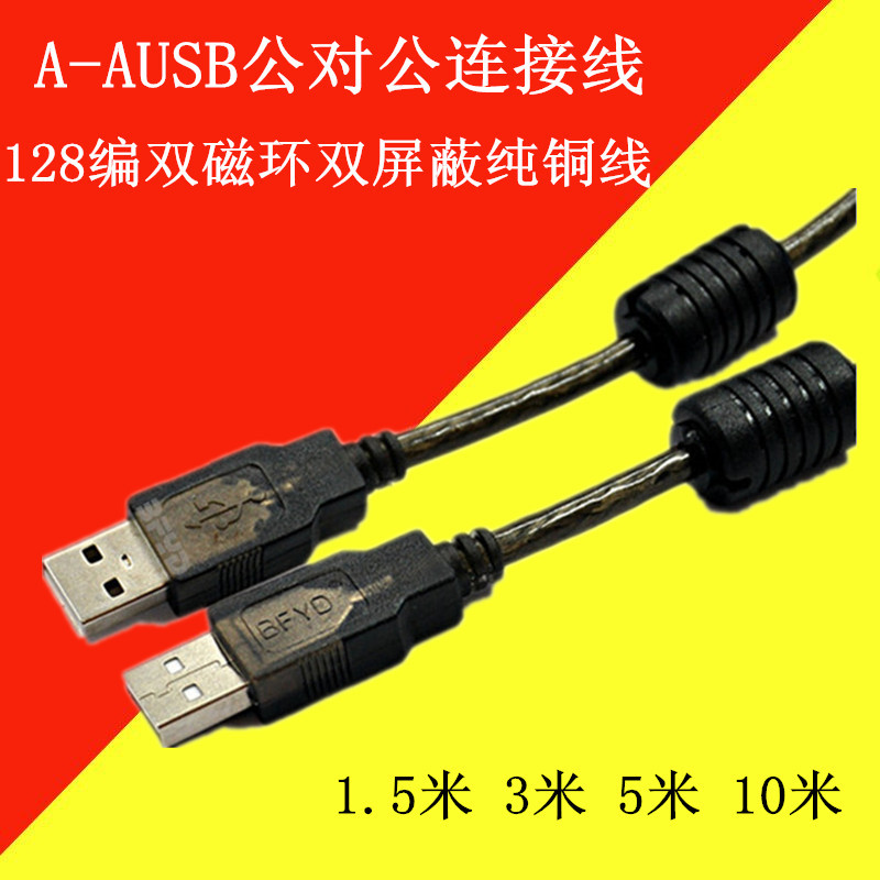 Fuyunda A-A USB Cable Male-To-Male Flat-To-Flat USB Docking Cable Double Magnetic Ring 128-Strand Pure Copper Wire Connection Cable