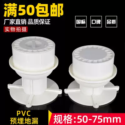 National standard PVC50 75 embedded balcony floor drain through the layer floor drain horn direct-drop floor drain engineering embedded accessories