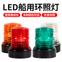 Marine LED signal lamp ship sailing light marine anchor lamp white all-round lamp yacht signal lamp