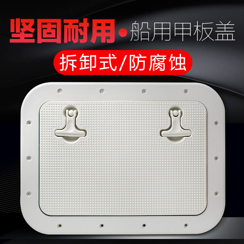 Marine square deck disc handhole lid GRP boat yacht with open box lid compartment lid-Taobao