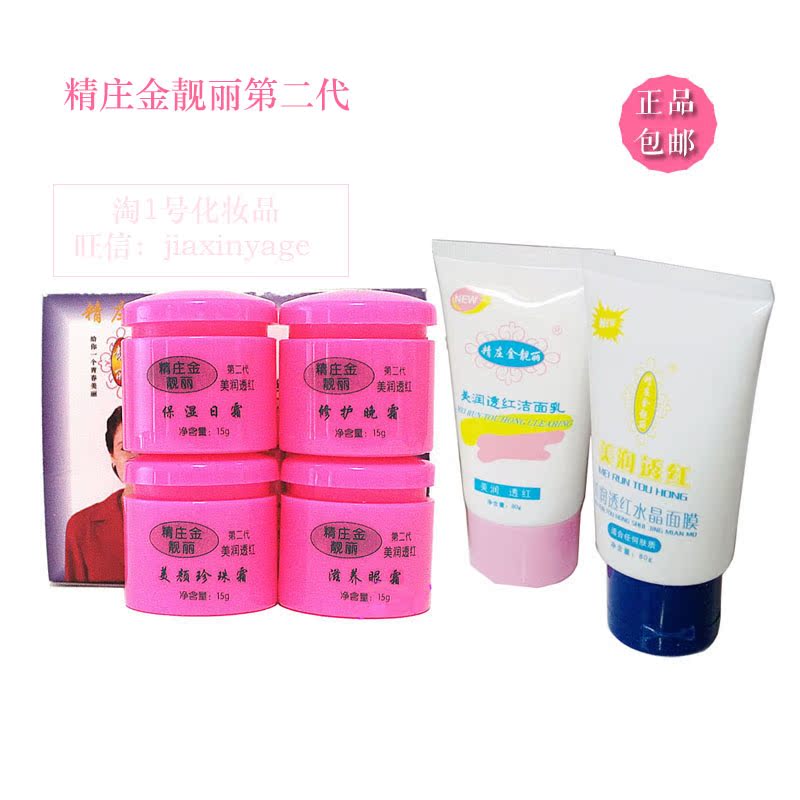 香港思妍靓丽白里透红正品套装黄褐祛斑霜美白淡化色斑精庄金靓丽