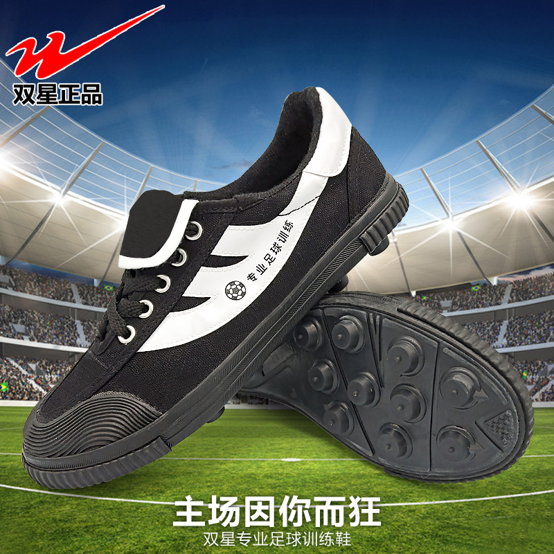 Soccer shoes men's double star low-top children's soccer training shoes women's canvas rubber spikes running shoes student shoes