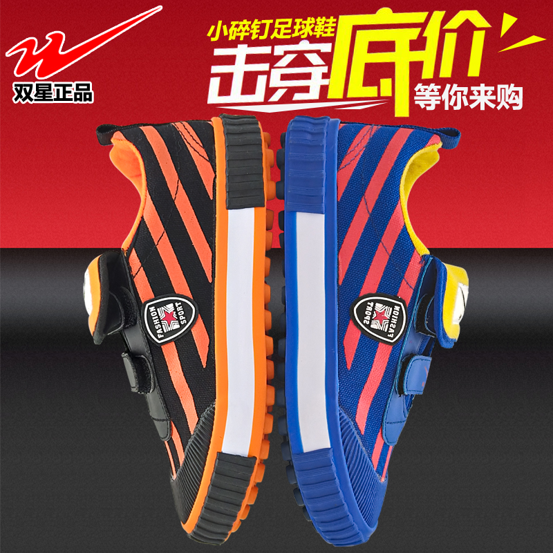 Double star children's football training shoes men's canvas sneakers broken nails breathable student physical education class running shoes non-slip wear-resistant
