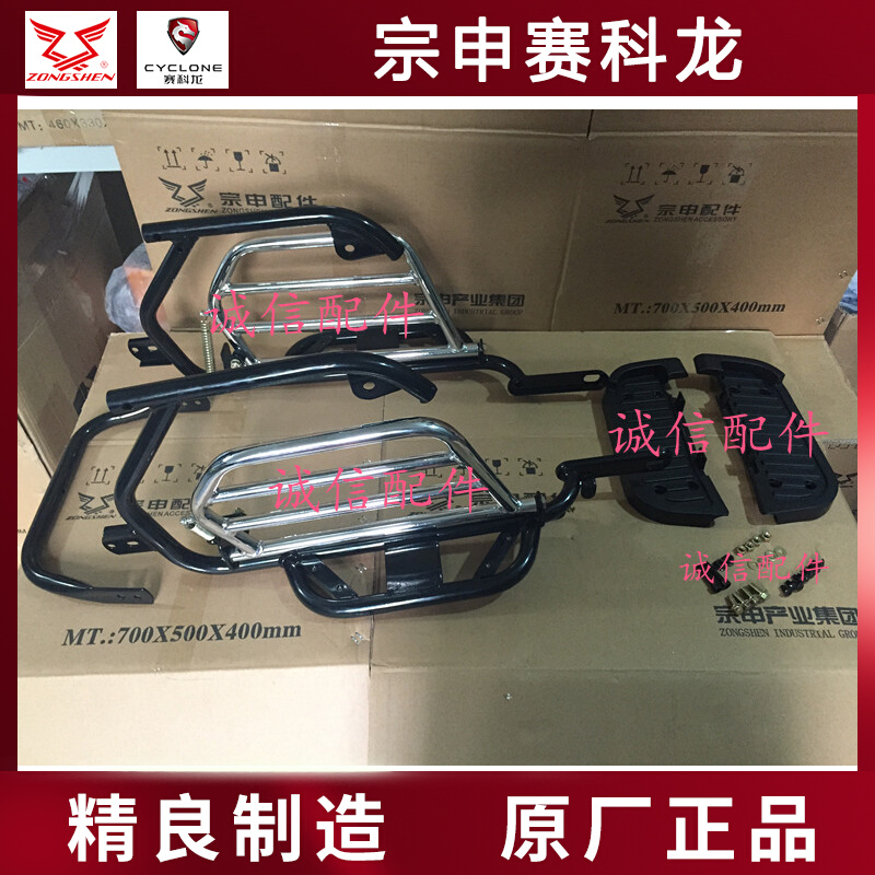 Integrity accessories Sekolong Zongshen pursues ZS125-50 ZS150-50 side rack Rollover Shelf tail
