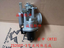  Integrity accessories Zongshen (RT3)valve body ZS250T-3 throttle valve body assembly